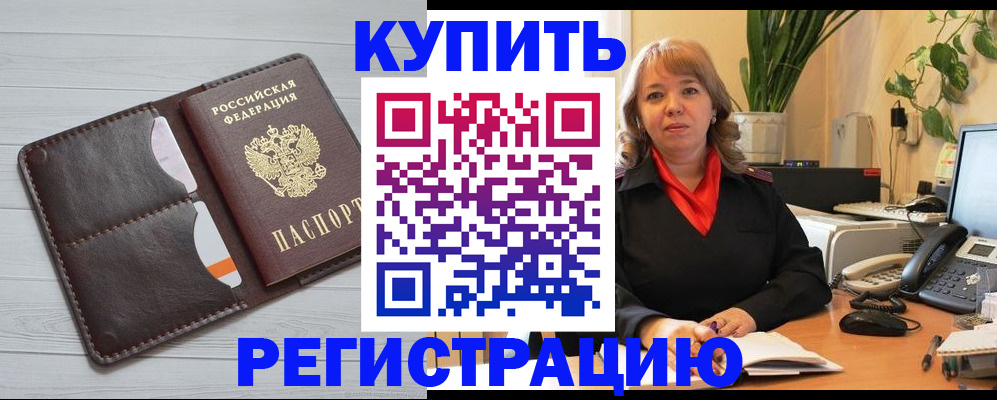 прописка законно в Когалыме